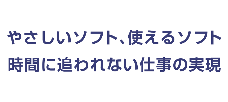 ビルの賃貸管理を効率よく行う管理ソフト